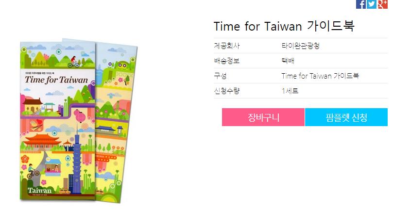 대만여행,대만가이드북,타이완가이드북,대만가이드북신청